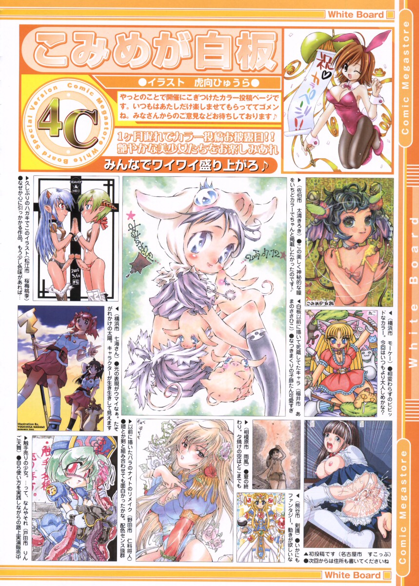 コミックメガストア 2005年11月号