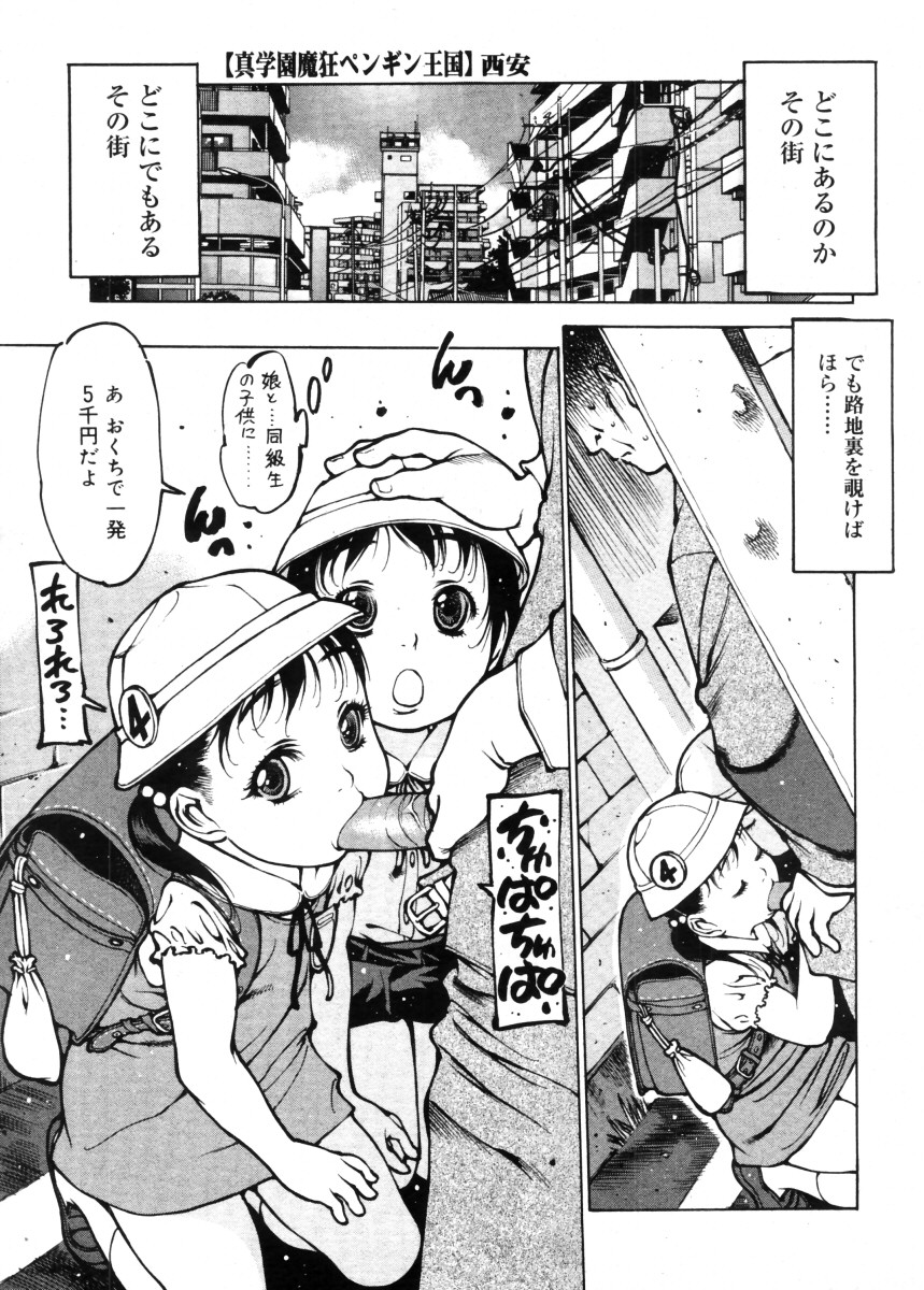 コミックメガストア 2005年11月号