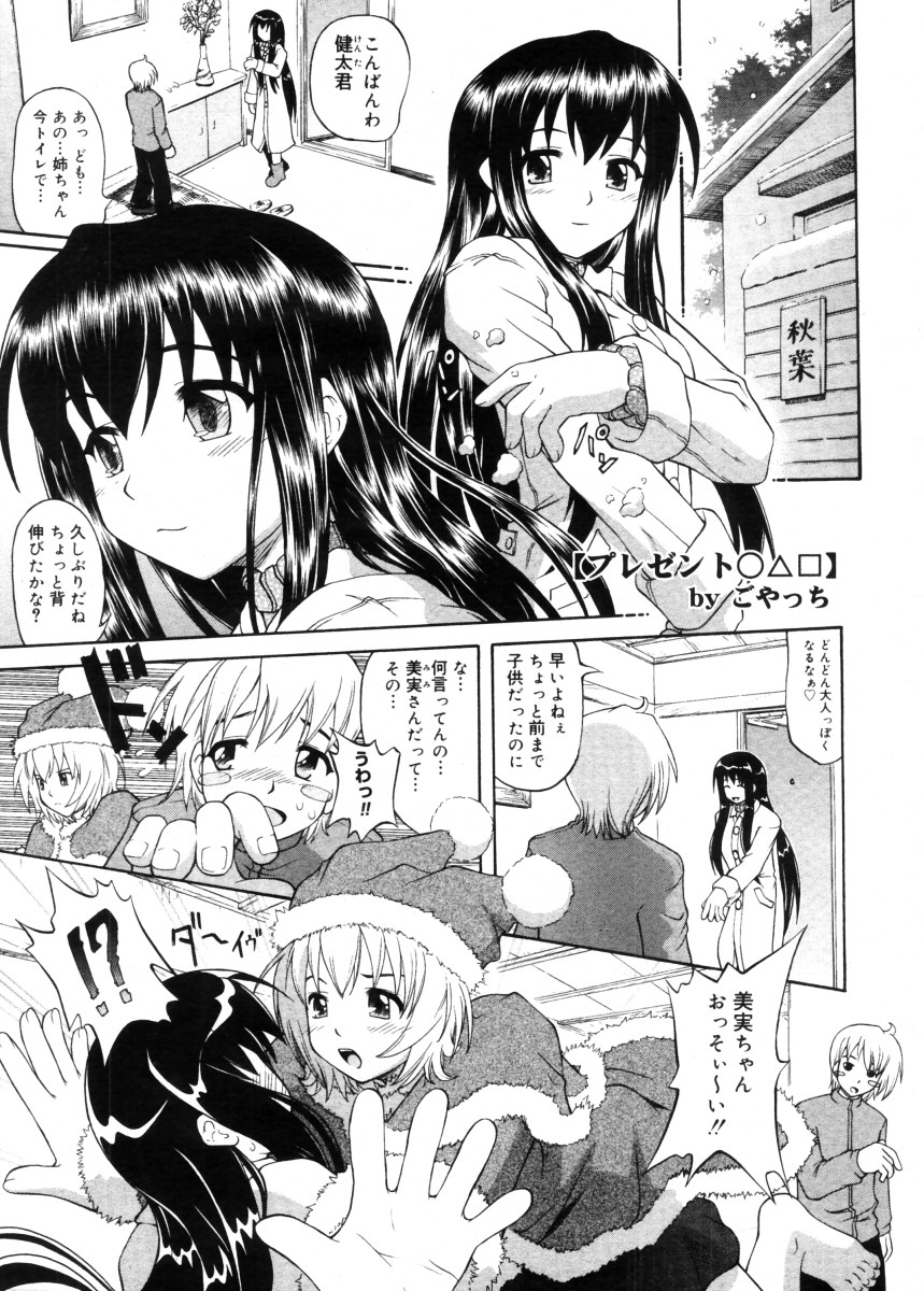 コミックメガストア 2005年11月号