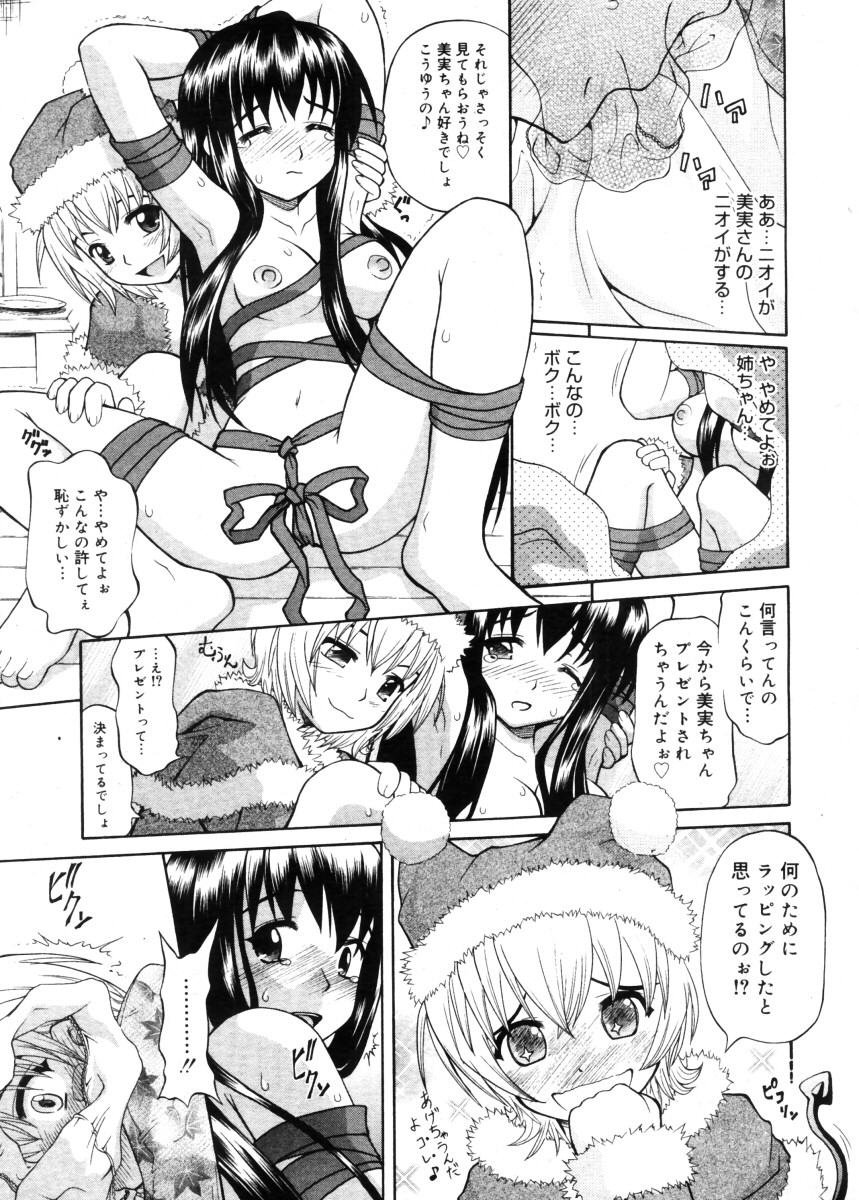 コミックメガストア 2005年11月号