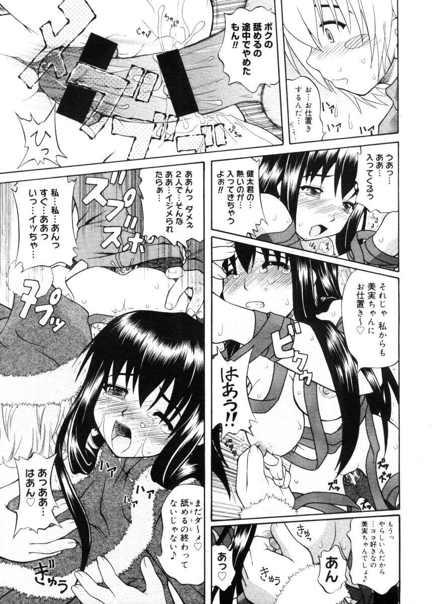 コミックメガストア 2005年11月号