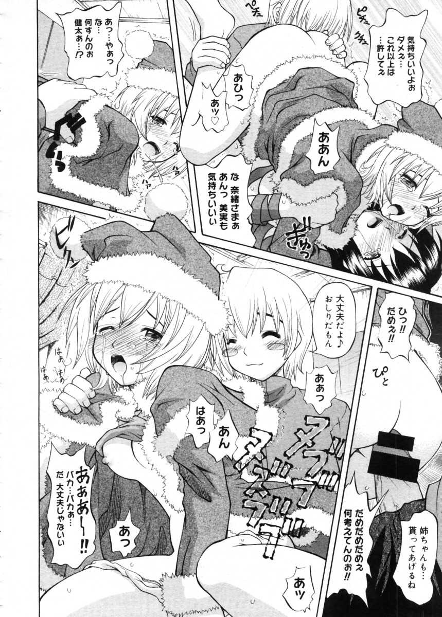 コミックメガストア 2005年11月号