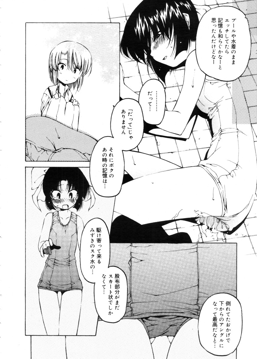 コミックメガストア 2005年11月号