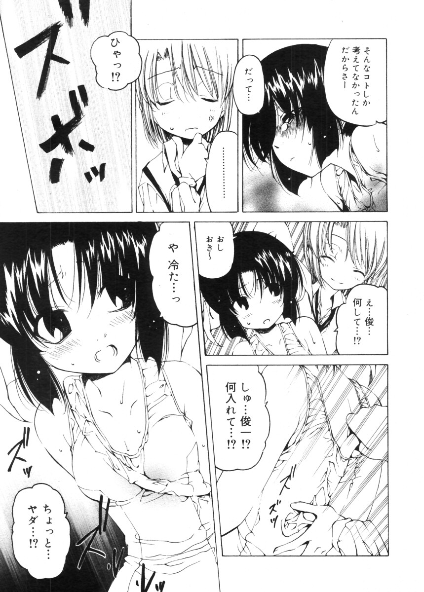 コミックメガストア 2005年11月号