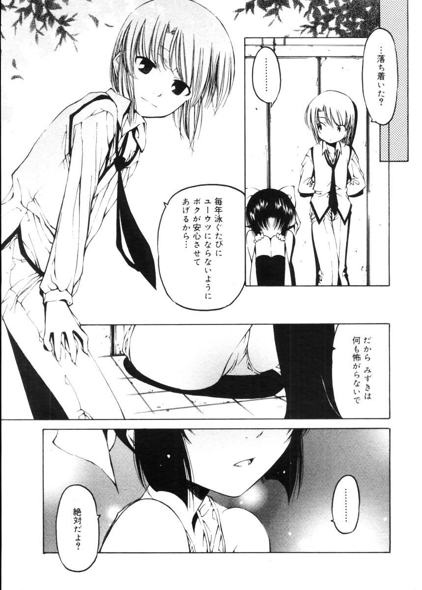 コミックメガストア 2005年11月号