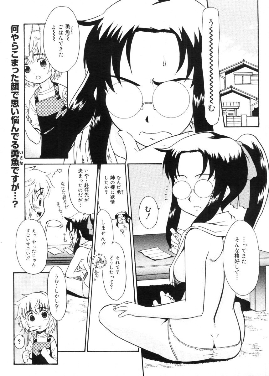 コミックメガストア 2005年11月号