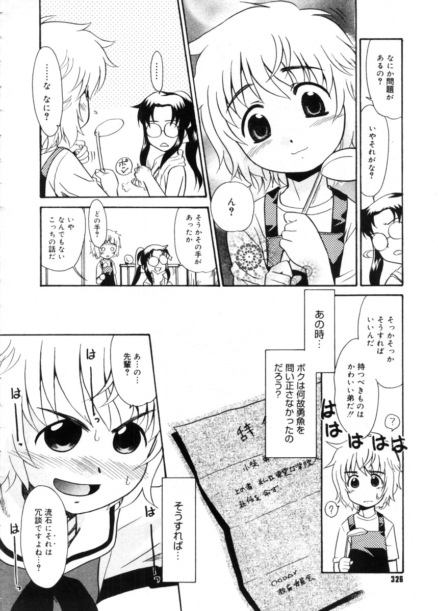 コミックメガストア 2005年11月号