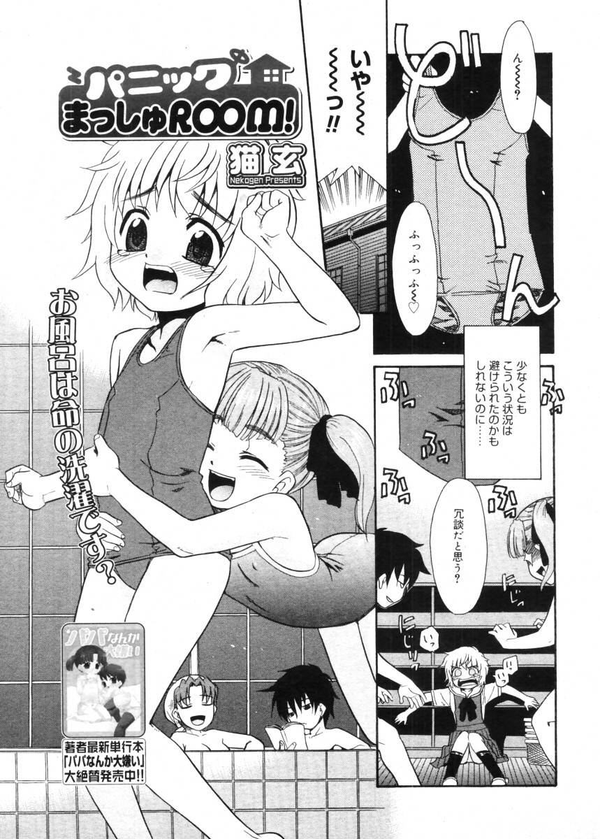 コミックメガストア 2005年11月号