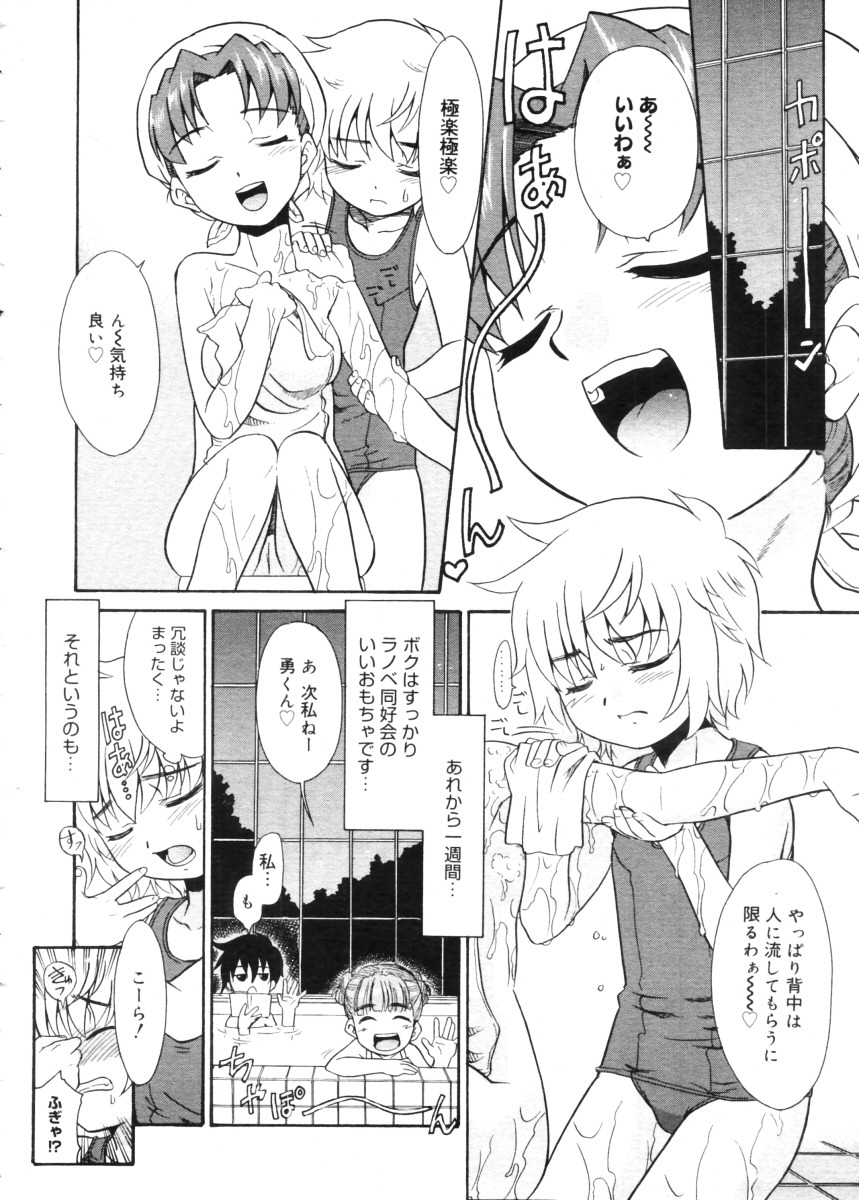 コミックメガストア 2005年11月号