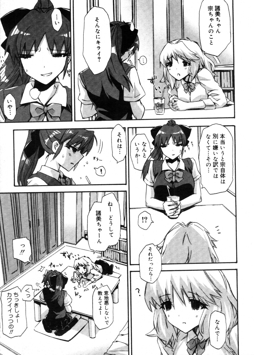 コミックメガストア 2005年11月号