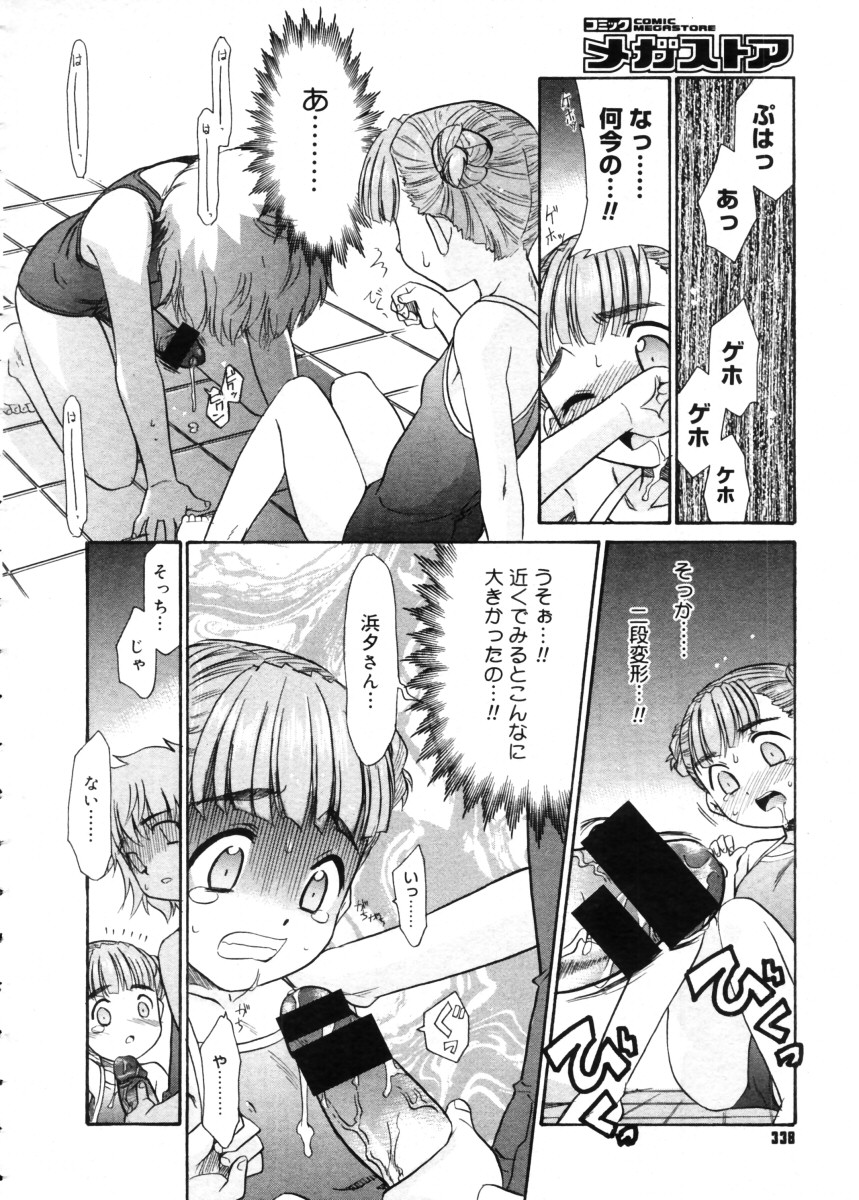 コミックメガストア 2005年11月号