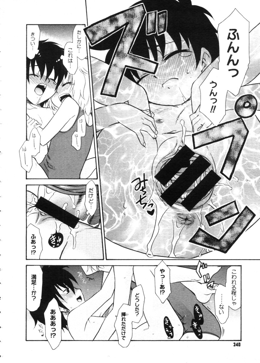 コミックメガストア 2005年11月号