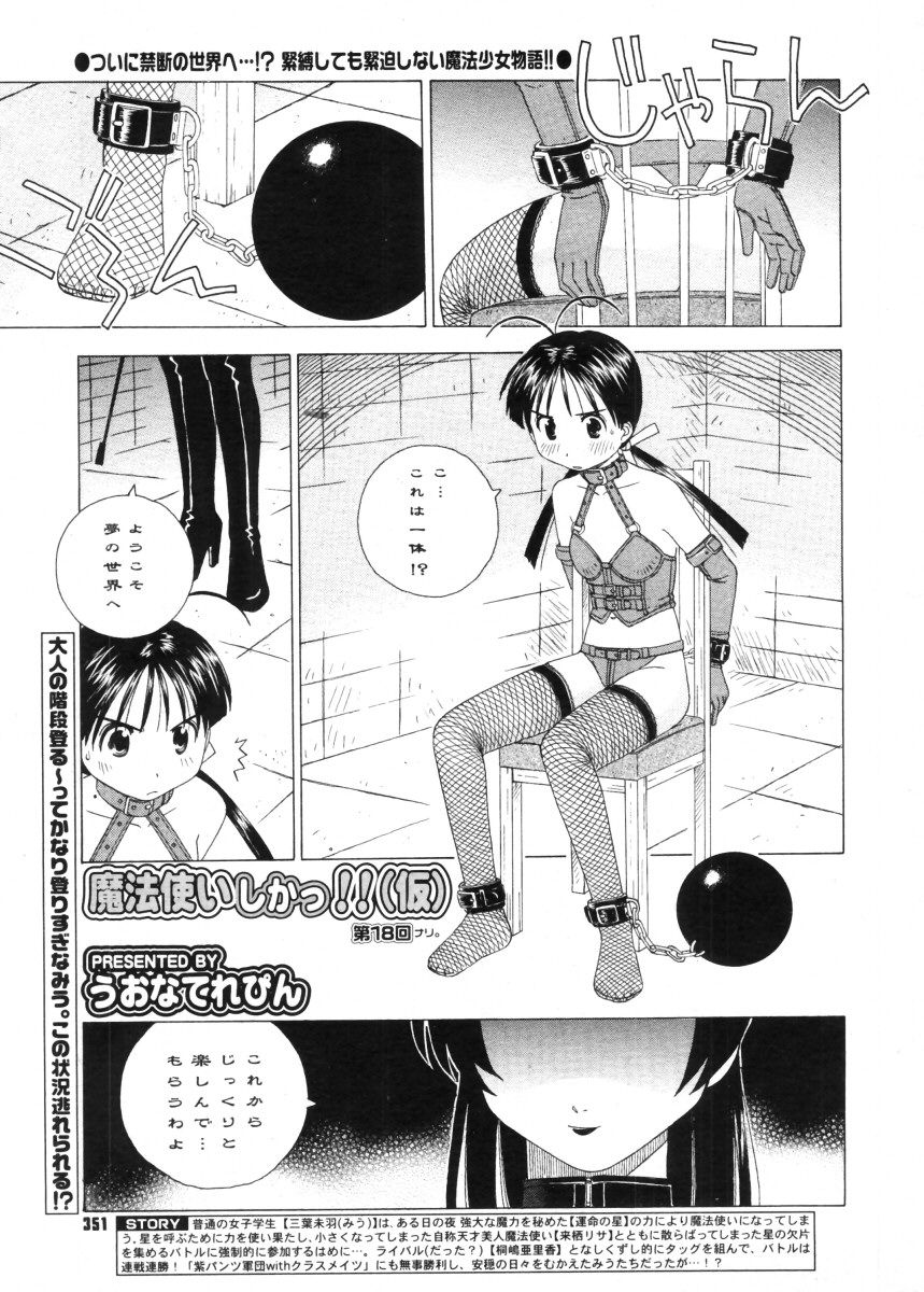 コミックメガストア 2005年11月号