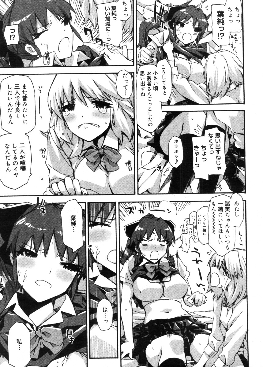 コミックメガストア 2005年11月号