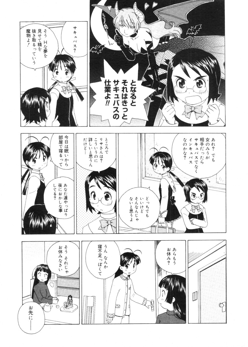 コミックメガストア 2005年11月号