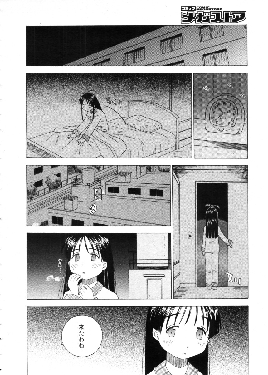 コミックメガストア 2005年11月号