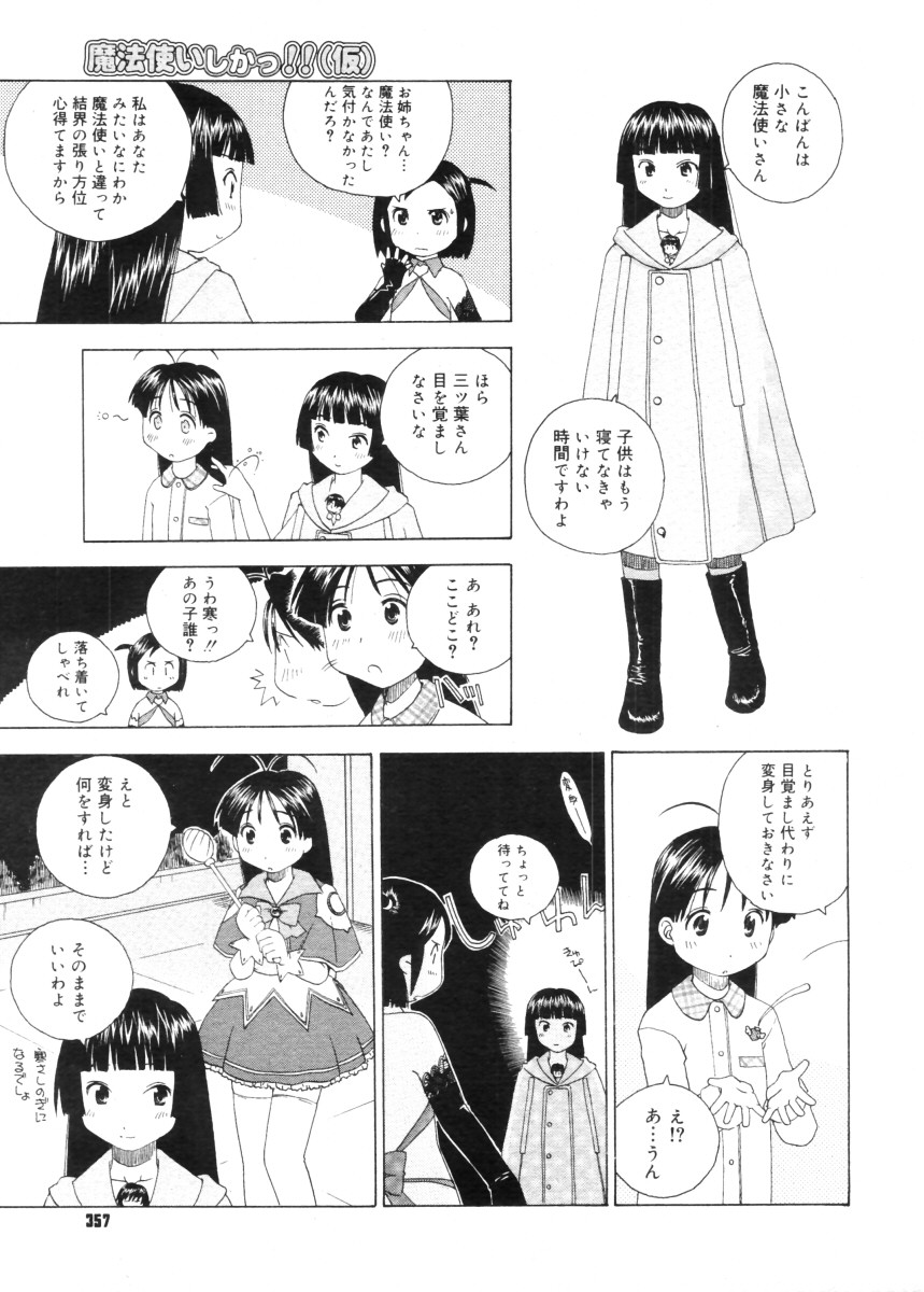 コミックメガストア 2005年11月号