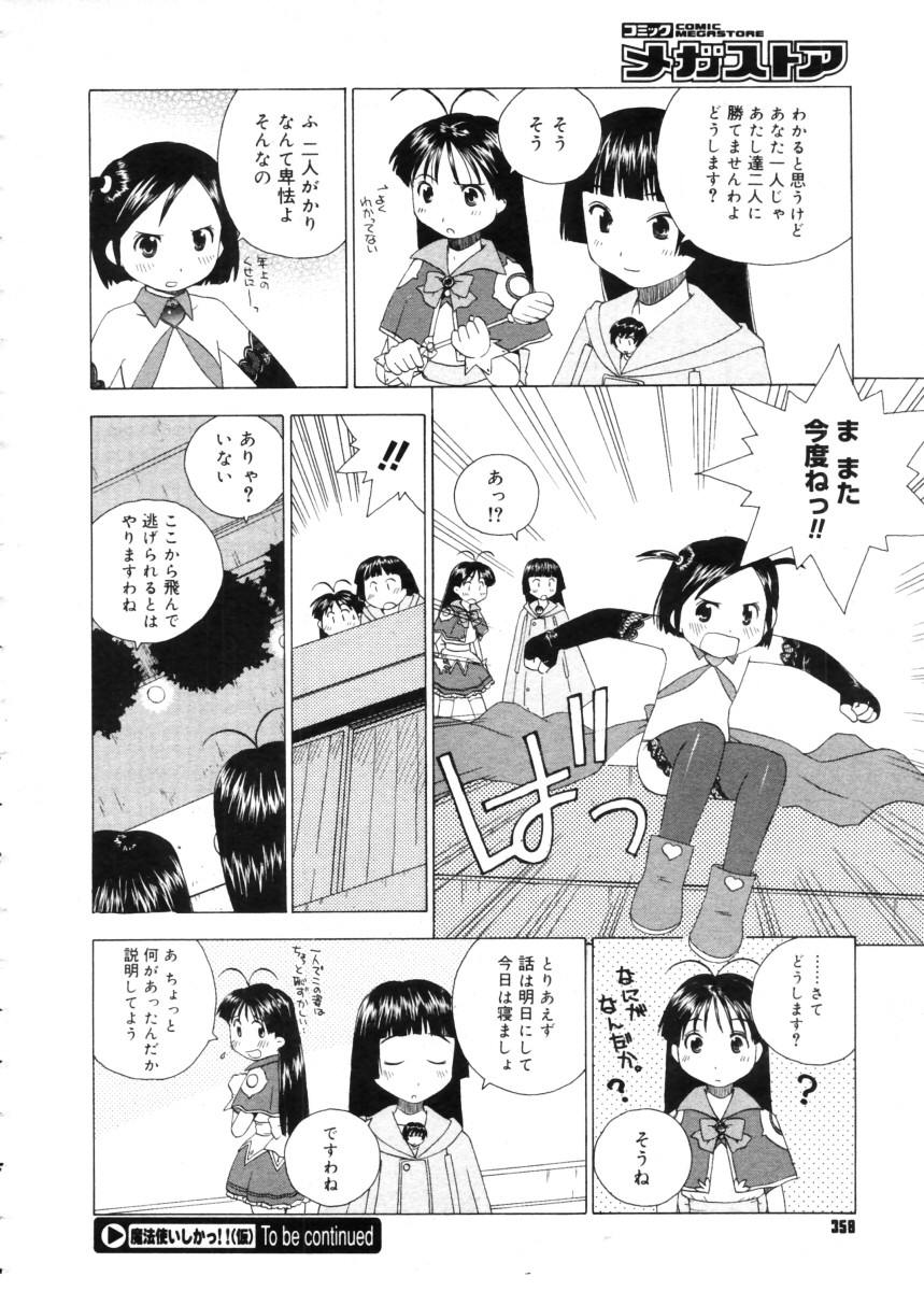 コミックメガストア 2005年11月号