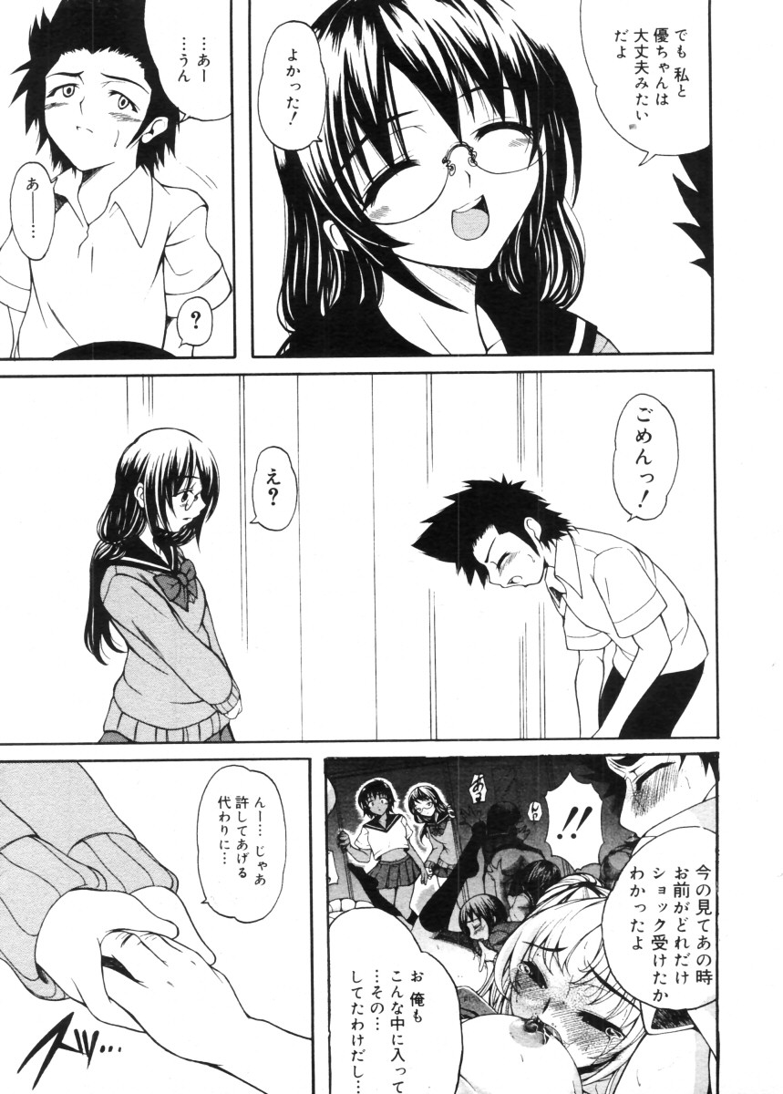 コミックメガストア 2005年11月号