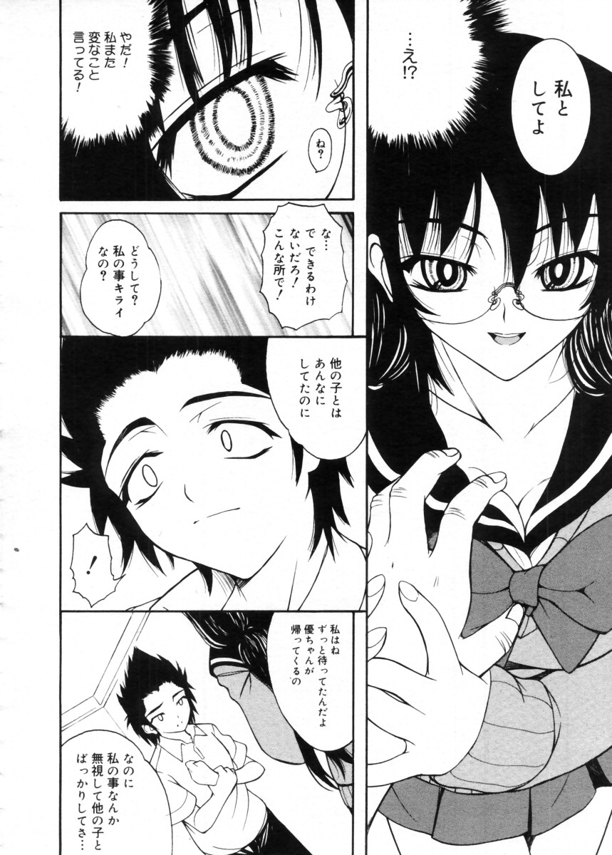 コミックメガストア 2005年11月号