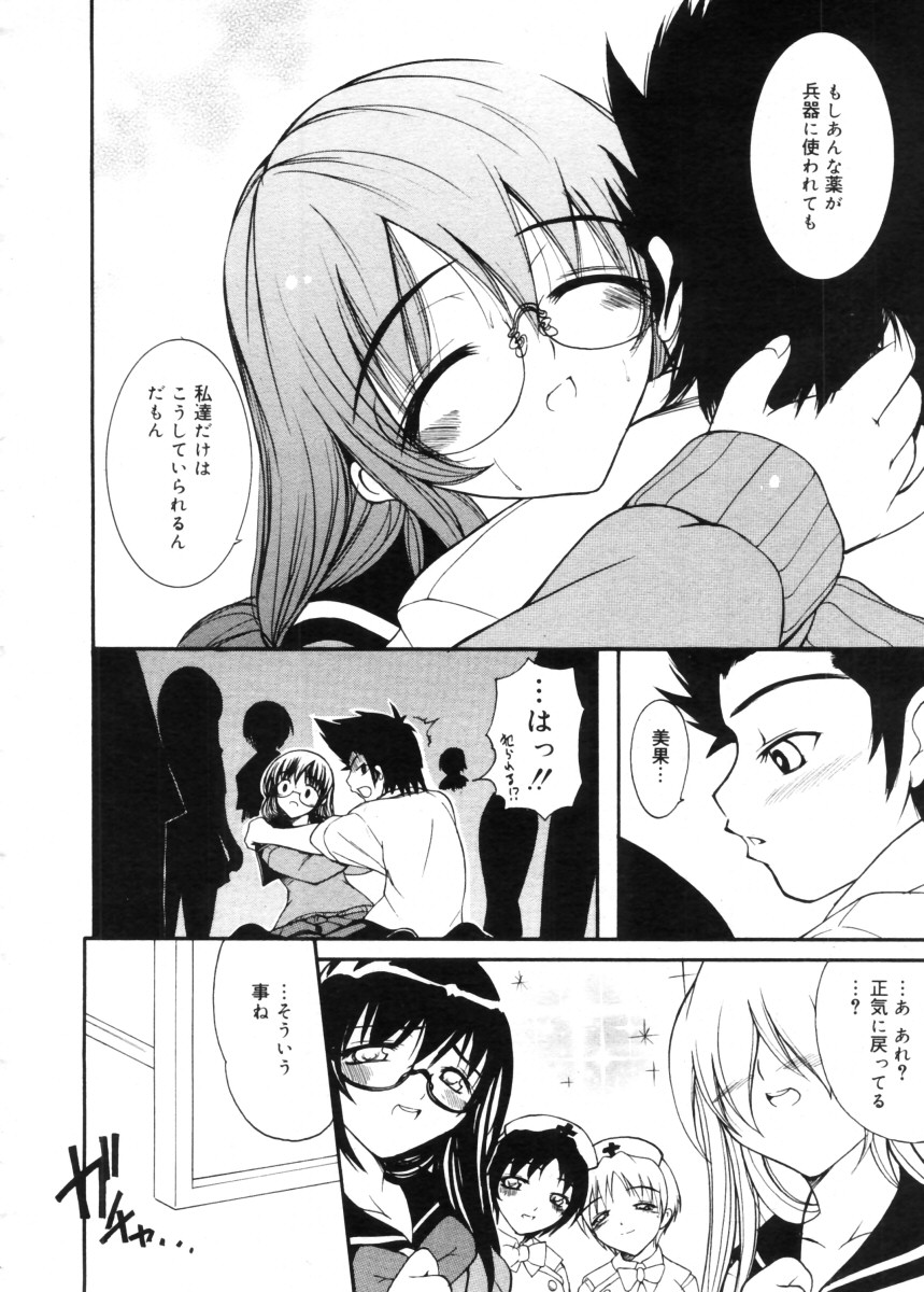 コミックメガストア 2005年11月号