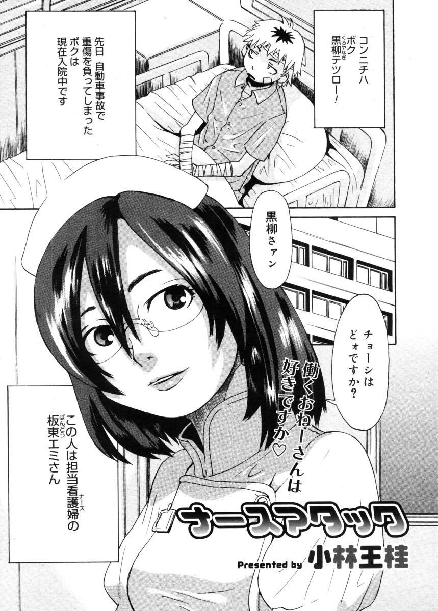 コミックメガストア 2005年11月号