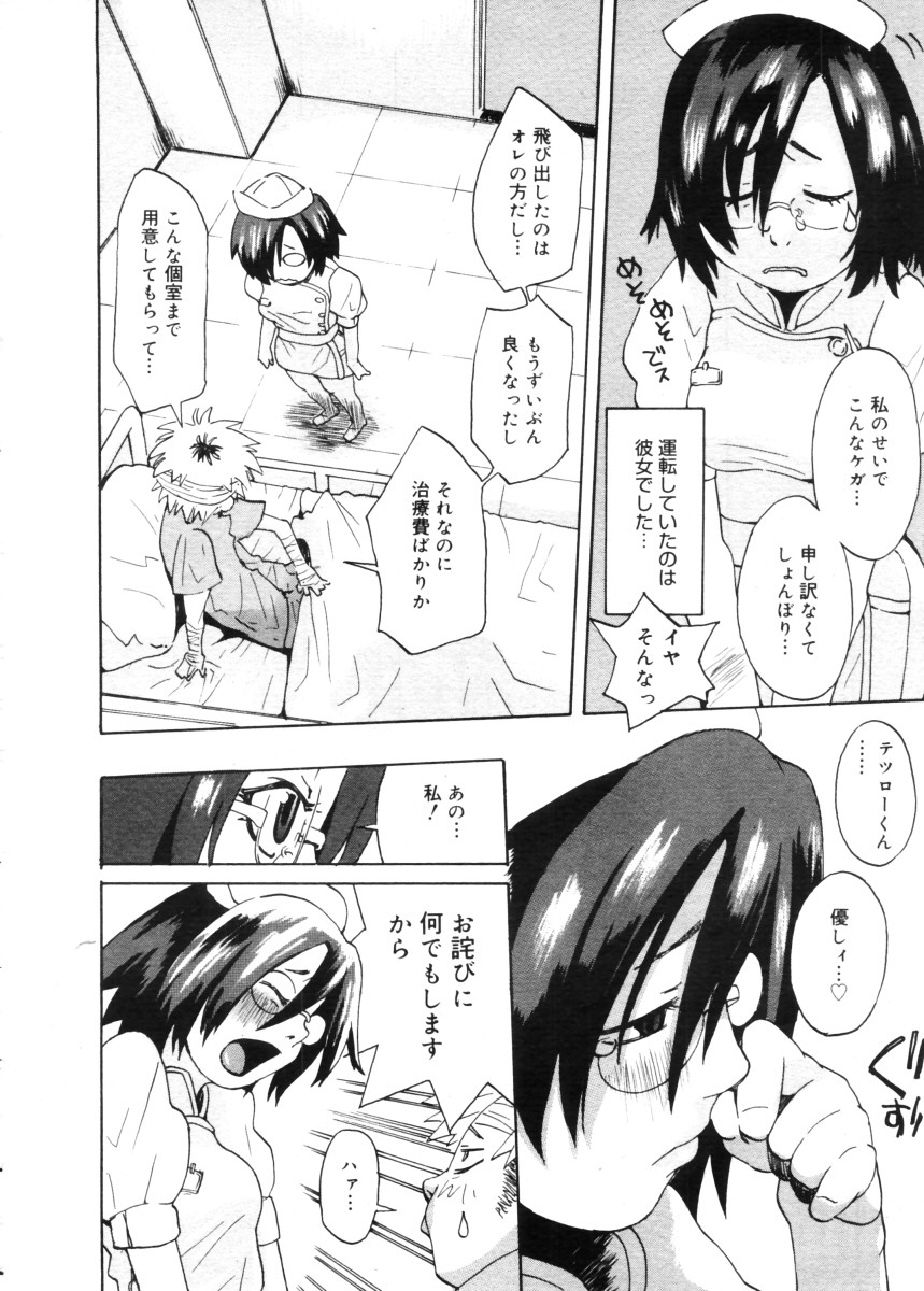 コミックメガストア 2005年11月号