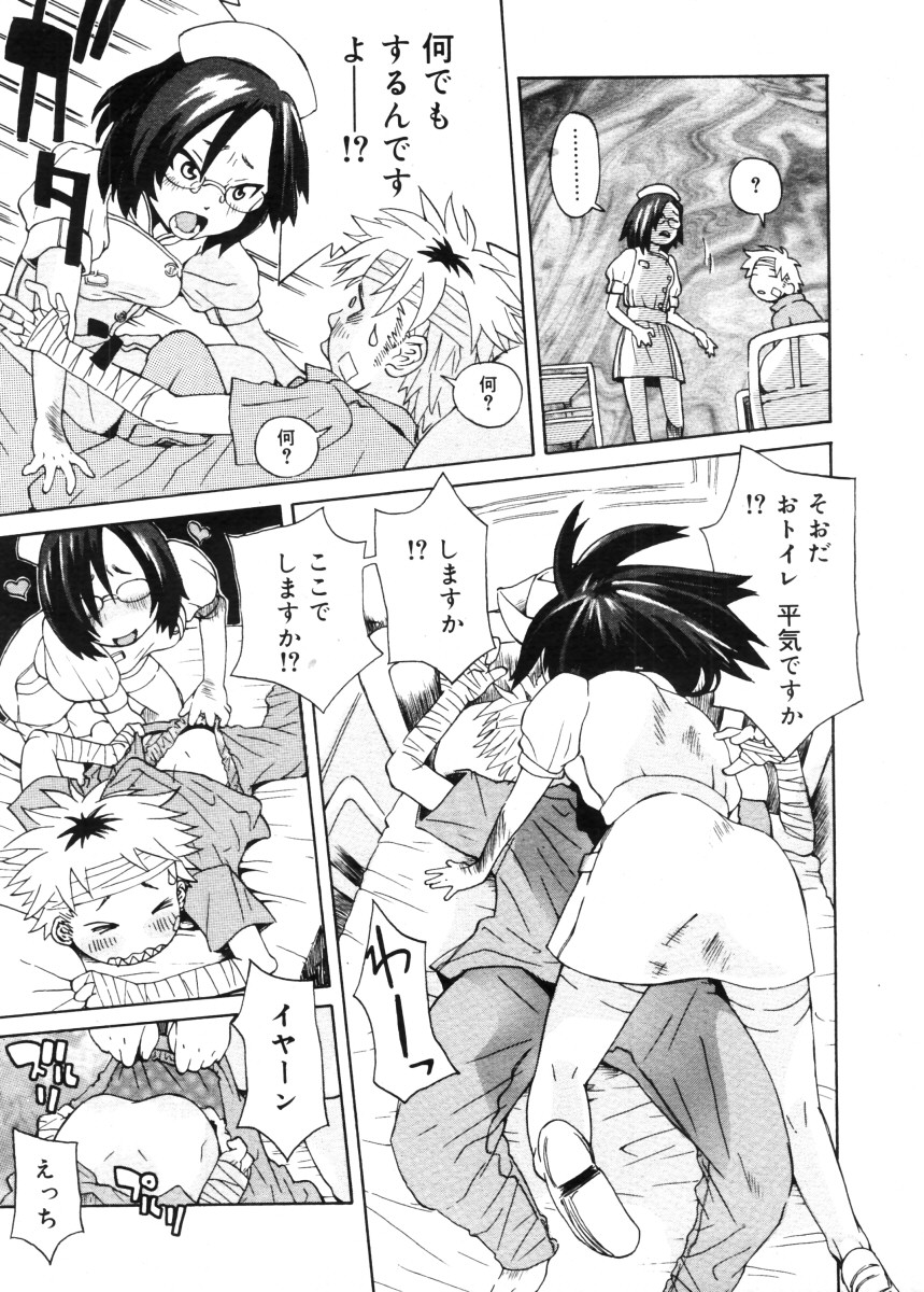 コミックメガストア 2005年11月号