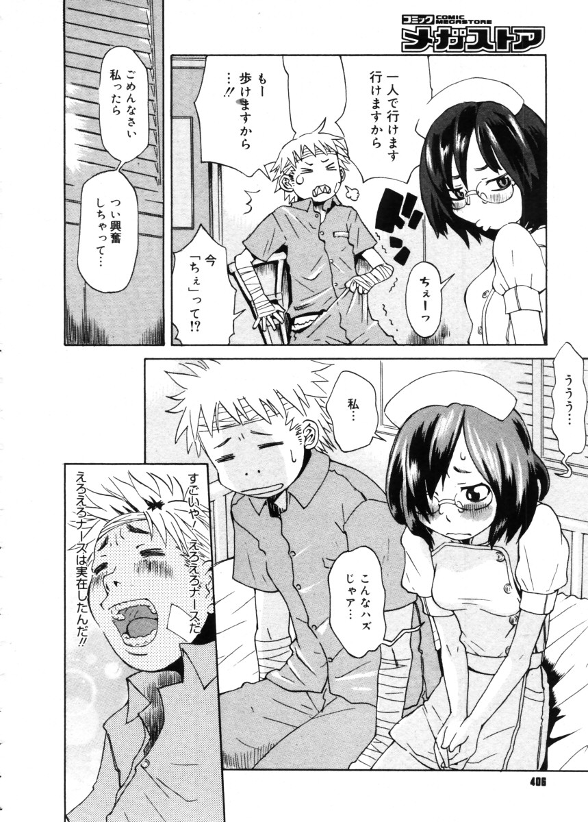 コミックメガストア 2005年11月号