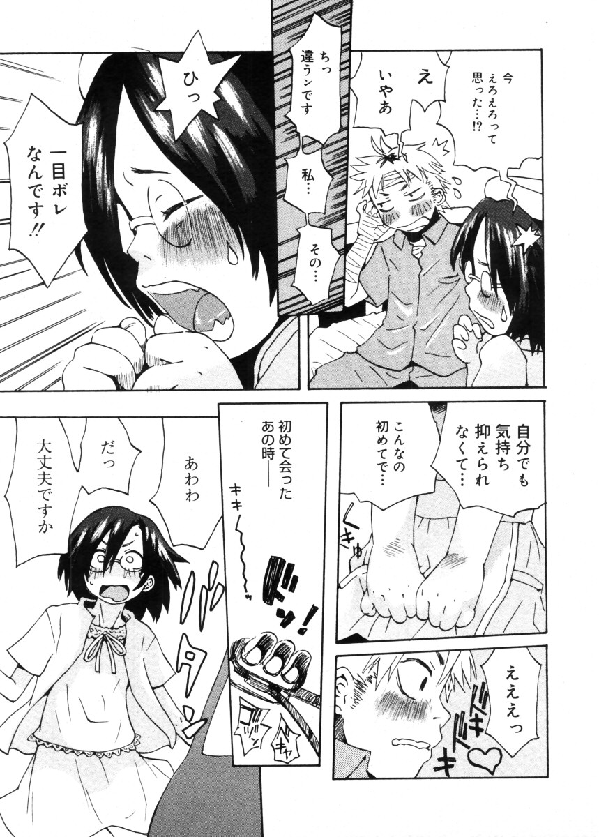 コミックメガストア 2005年11月号