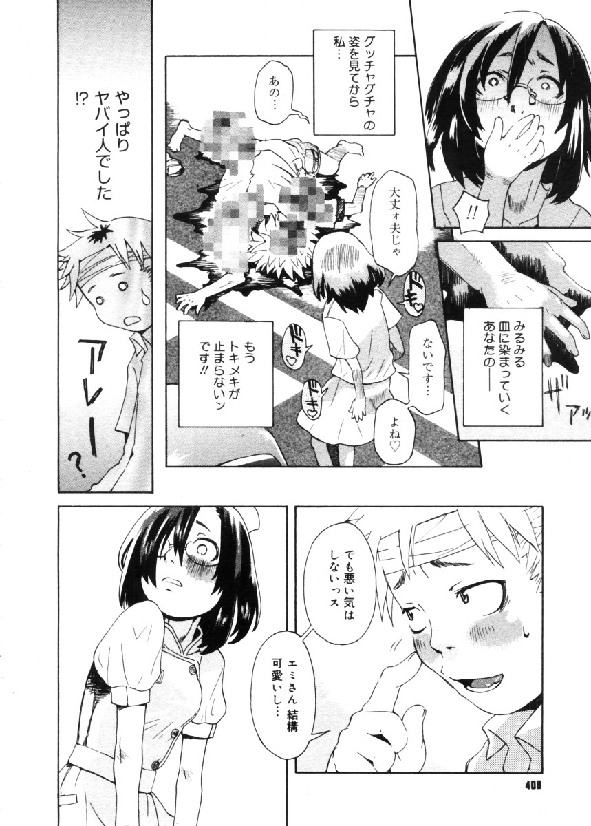 コミックメガストア 2005年11月号