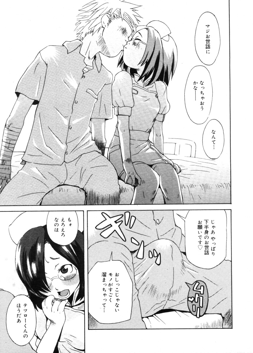 コミックメガストア 2005年11月号