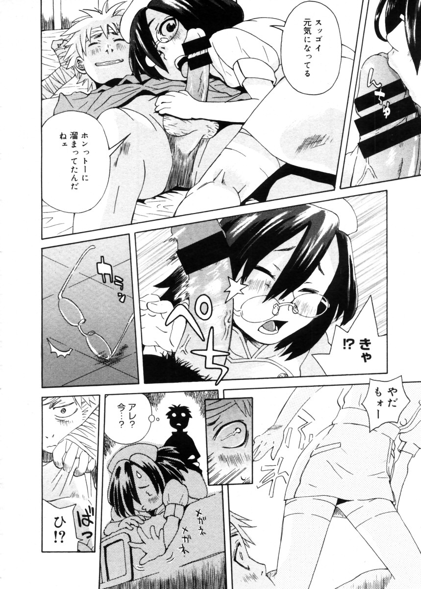 コミックメガストア 2005年11月号