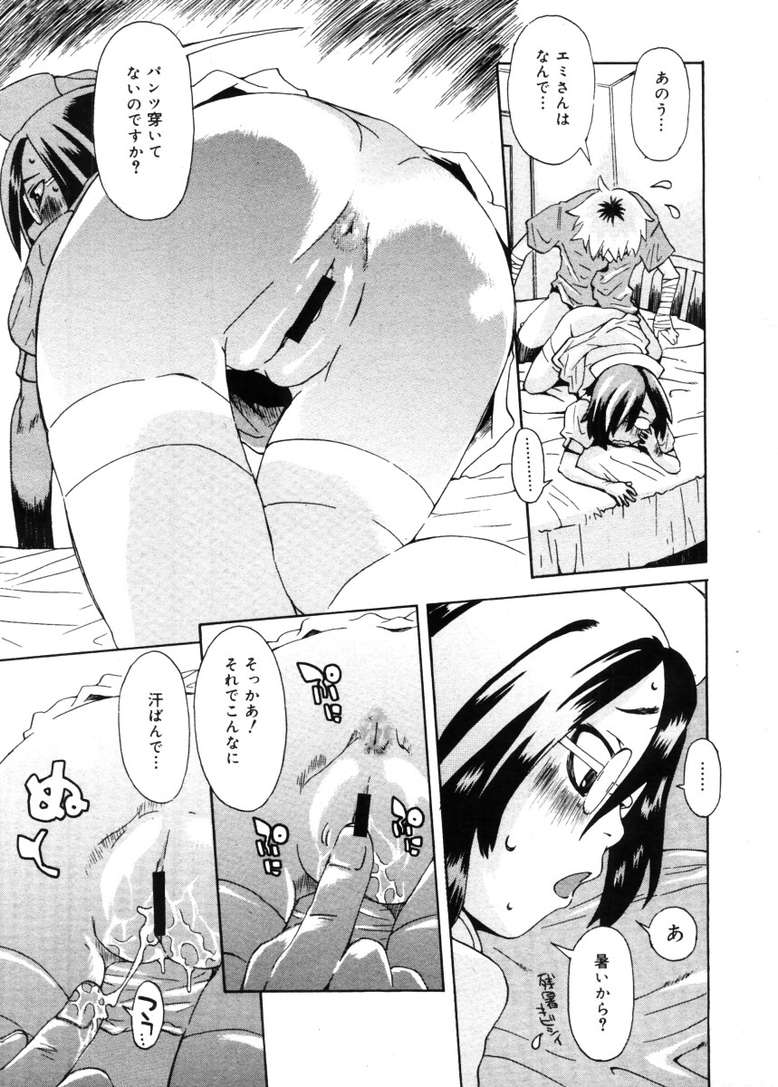 コミックメガストア 2005年11月号