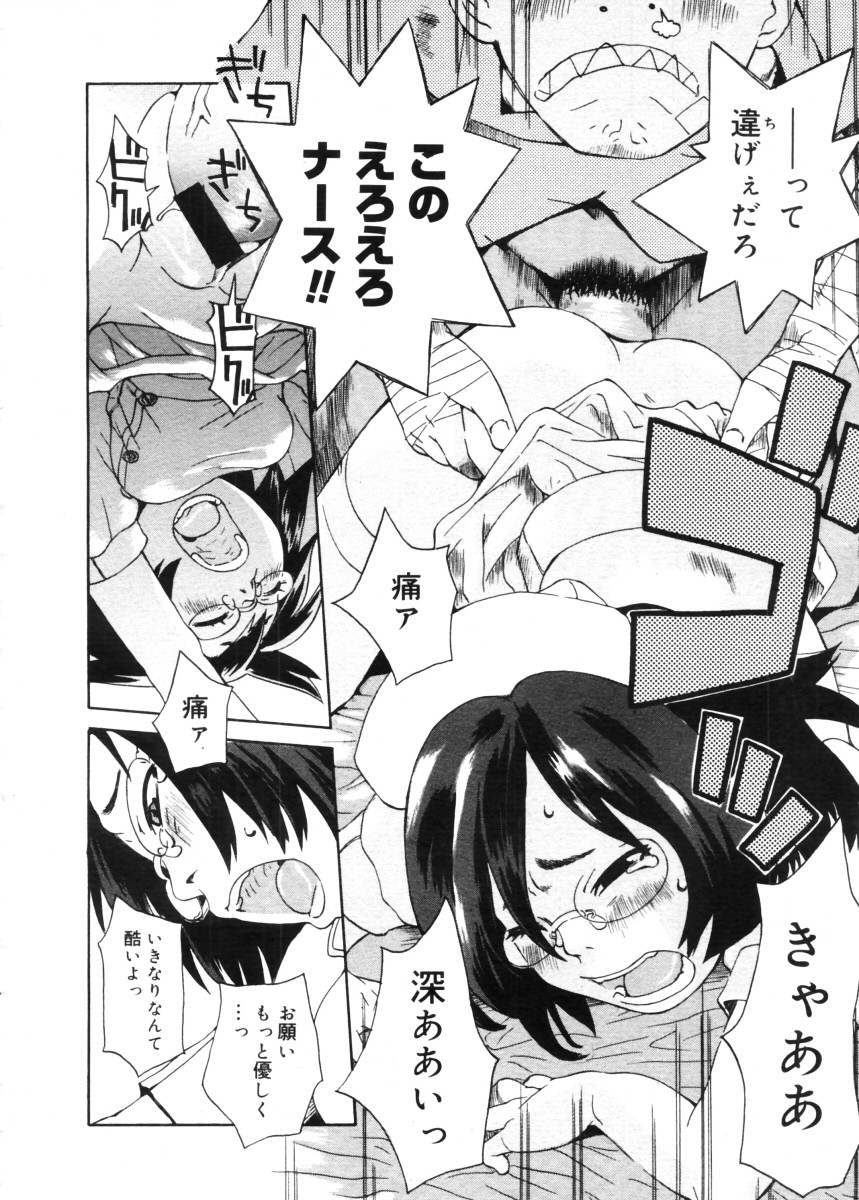 コミックメガストア 2005年11月号