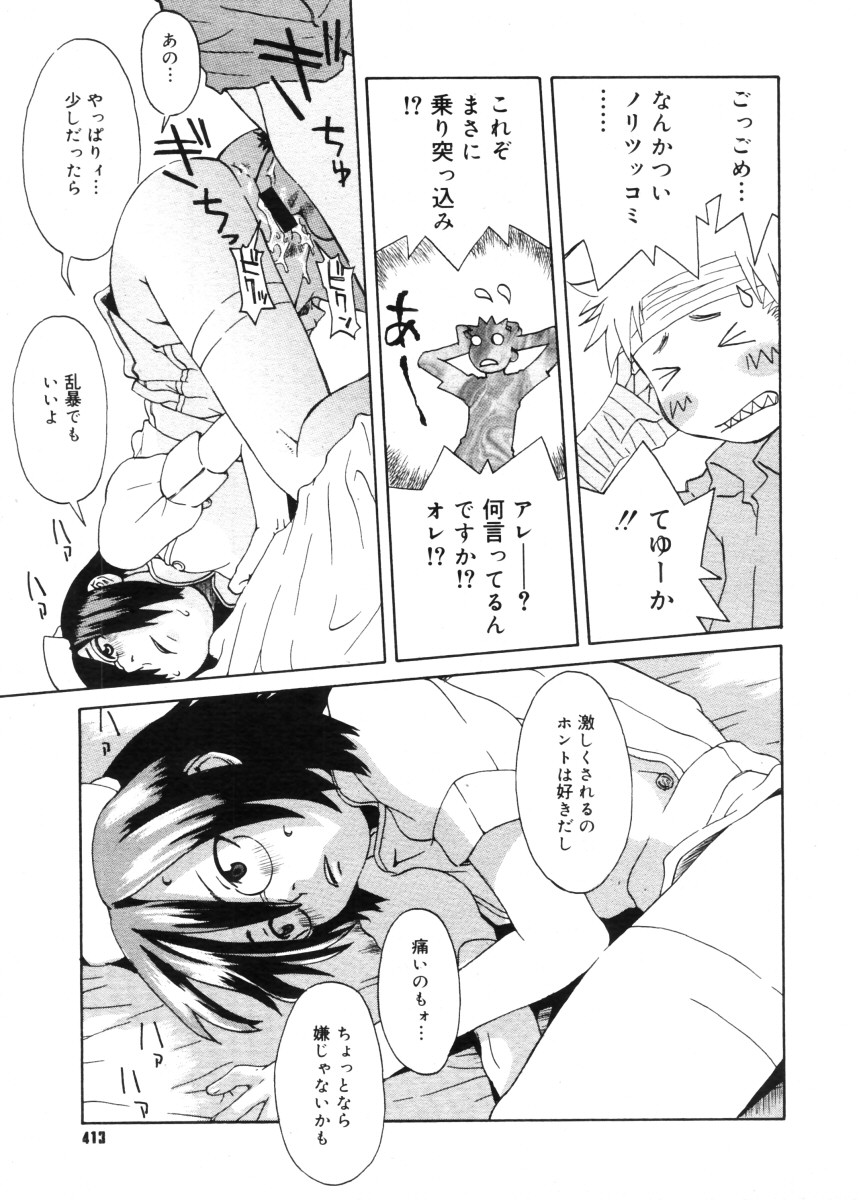 コミックメガストア 2005年11月号