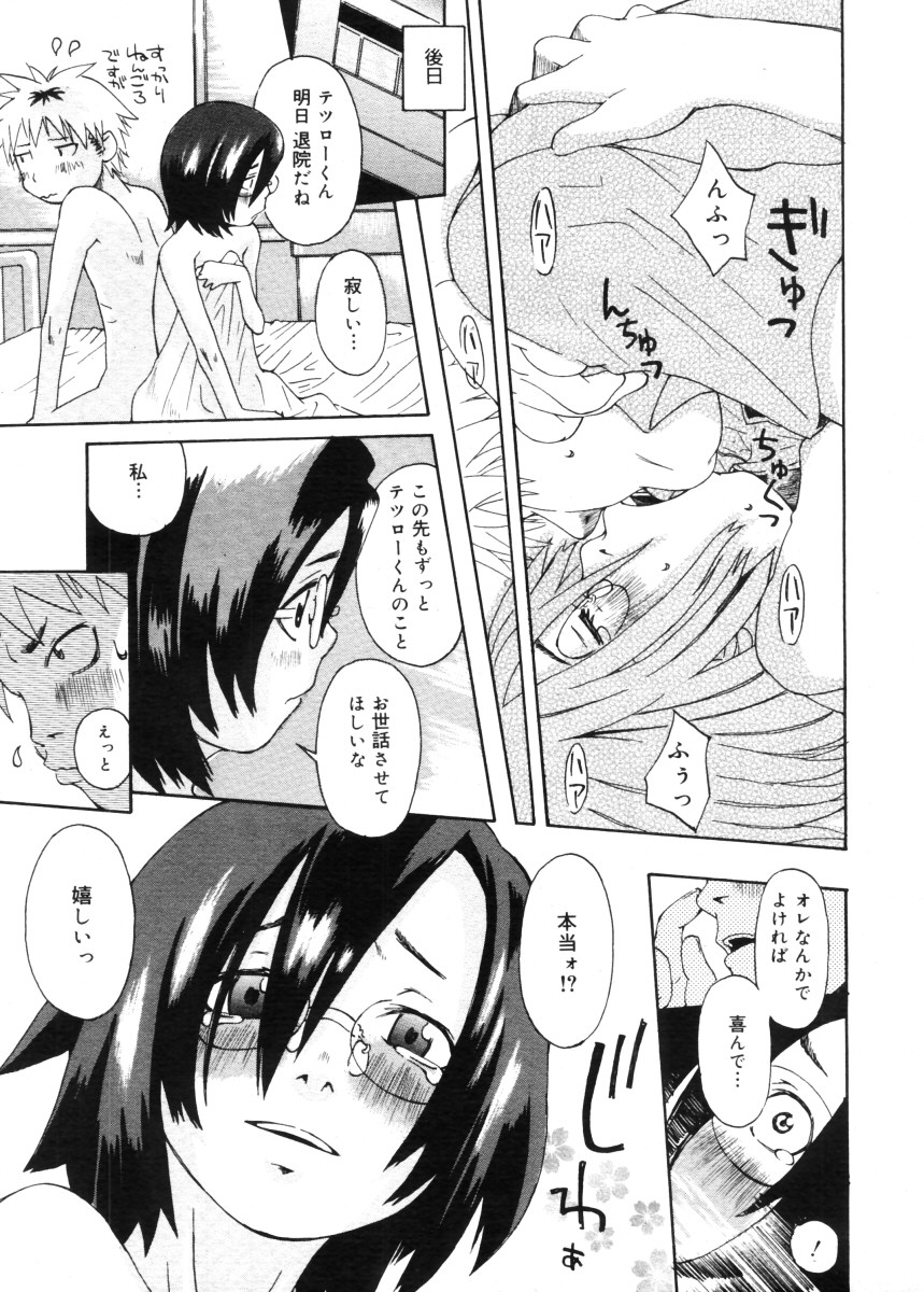 コミックメガストア 2005年11月号