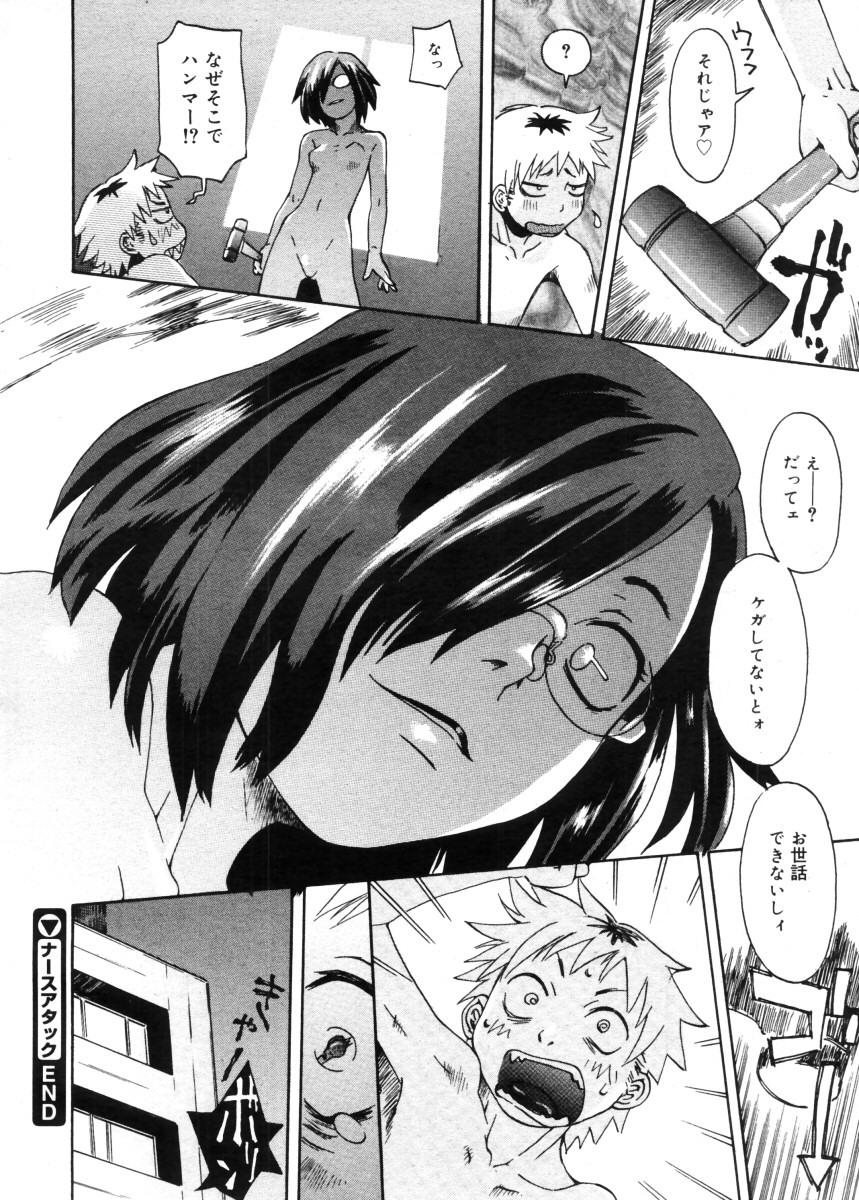 コミックメガストア 2005年11月号