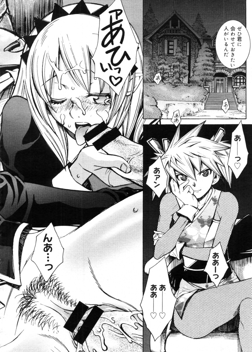 コミックメガストア 2005年11月号