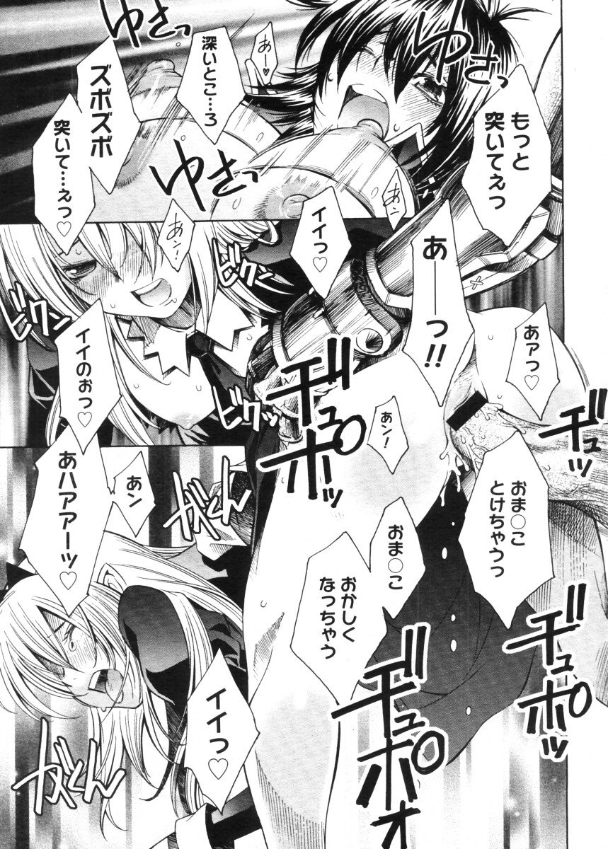 コミックメガストア 2005年11月号