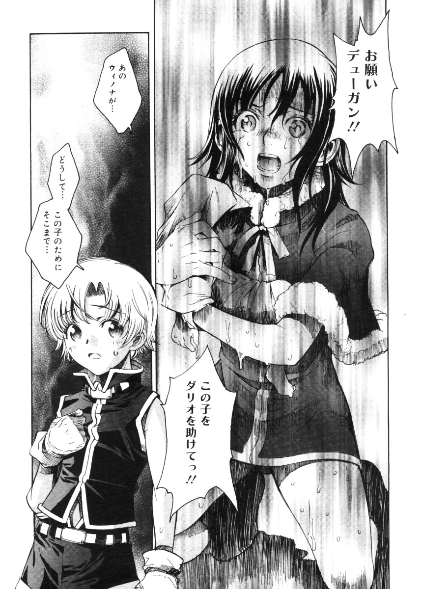 コミックメガストア 2005年11月号