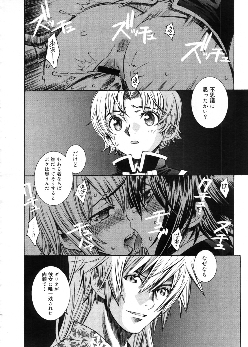 コミックメガストア 2005年11月号