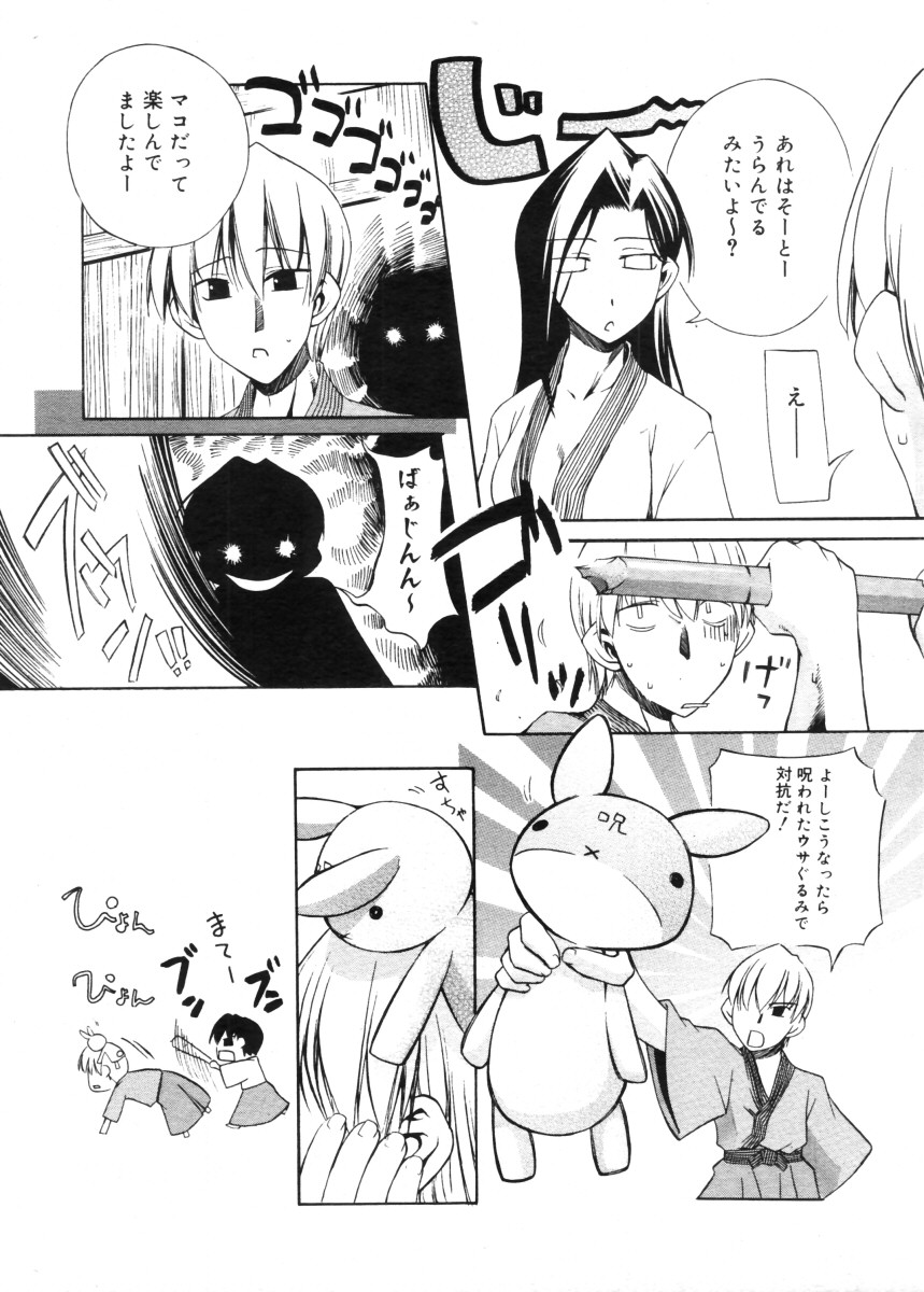 コミックメガストア 2005年11月号