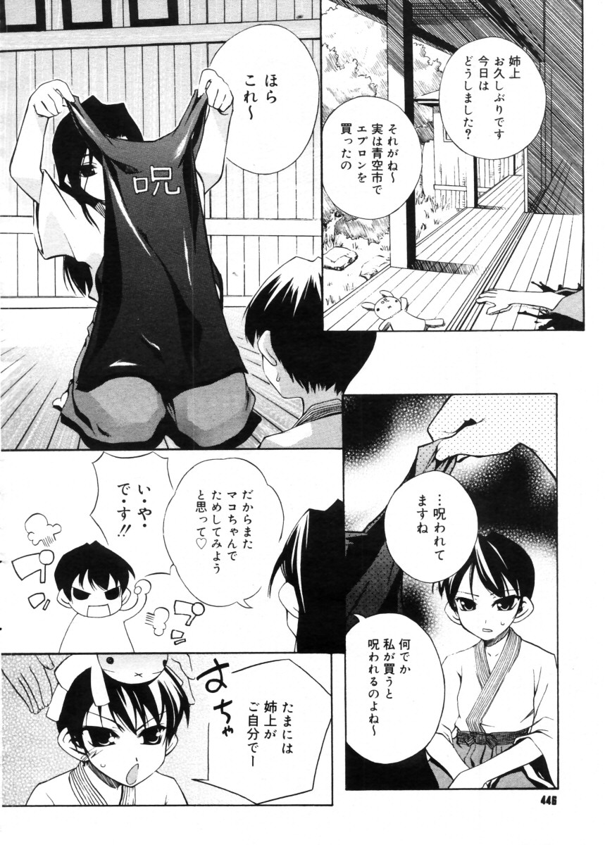 コミックメガストア 2005年11月号