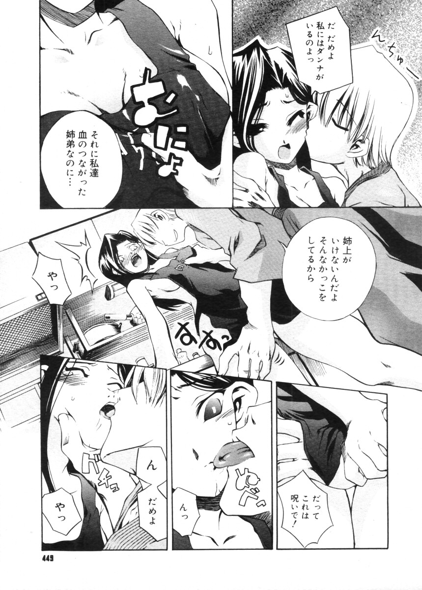 コミックメガストア 2005年11月号