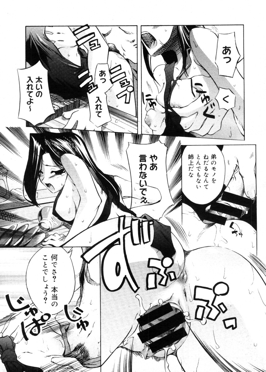 コミックメガストア 2005年11月号