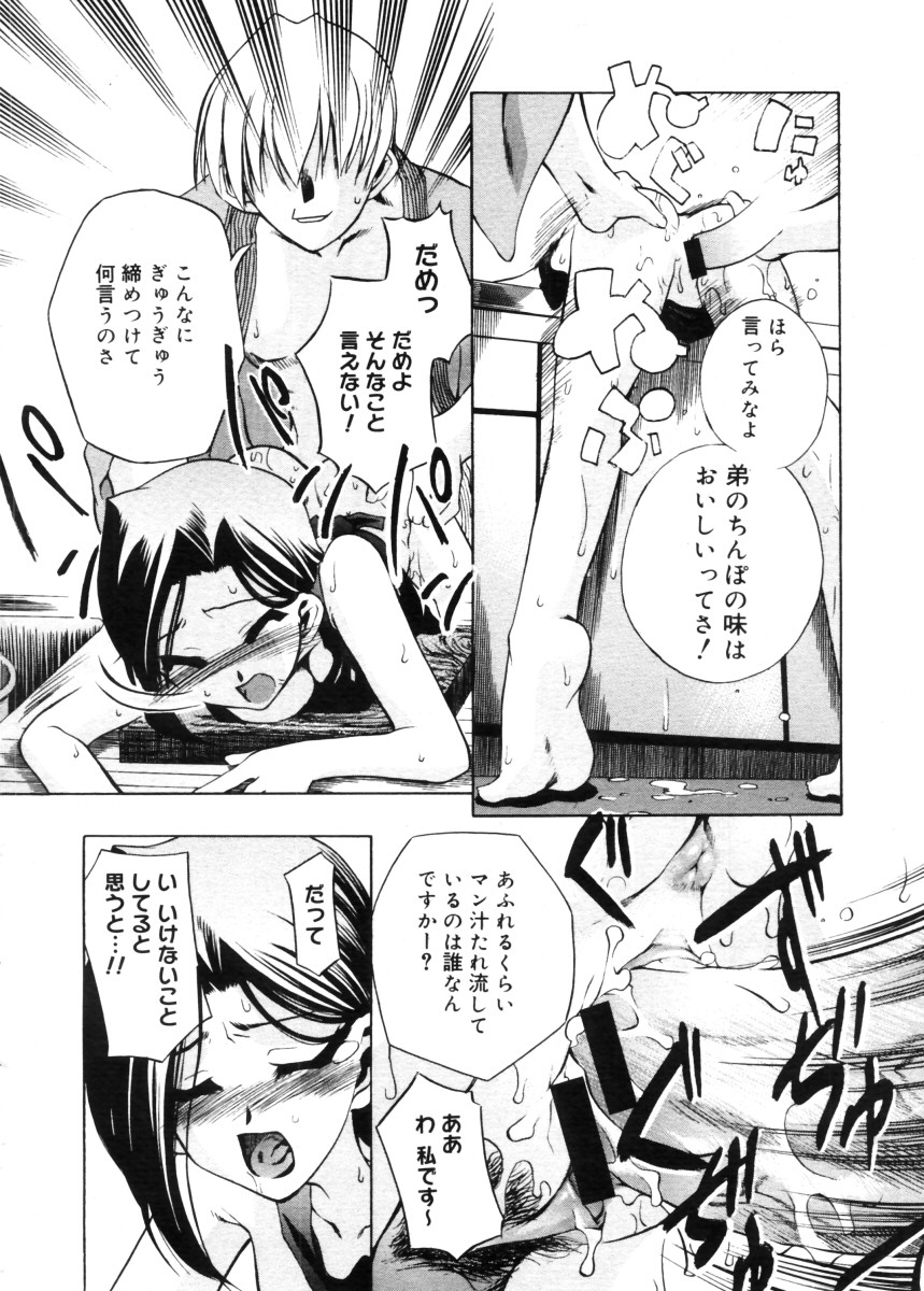 コミックメガストア 2005年11月号