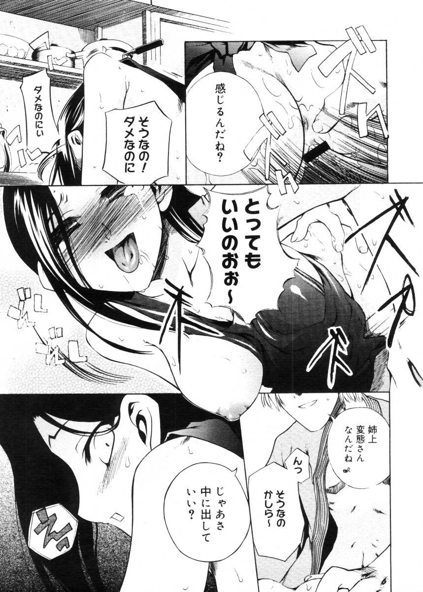 コミックメガストア 2005年11月号