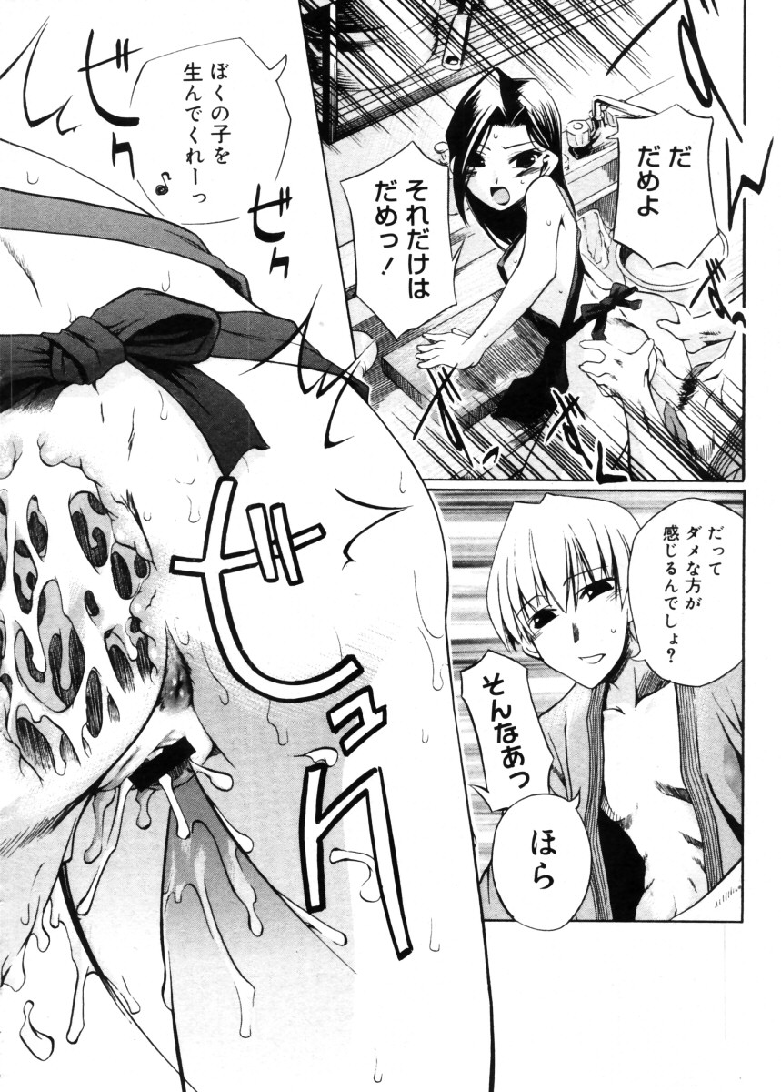 コミックメガストア 2005年11月号