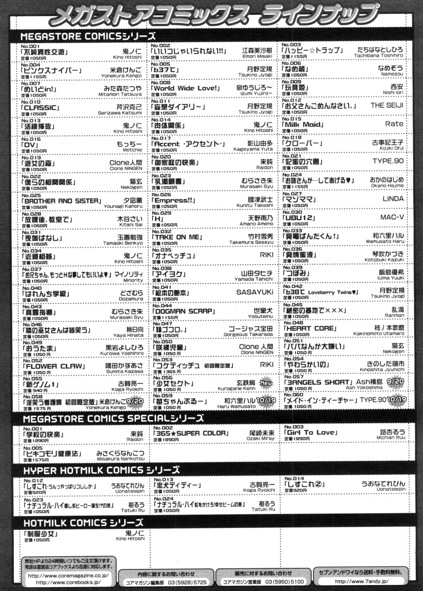コミックメガストア 2005年11月号